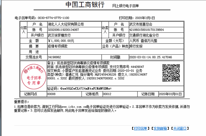 二次捐款