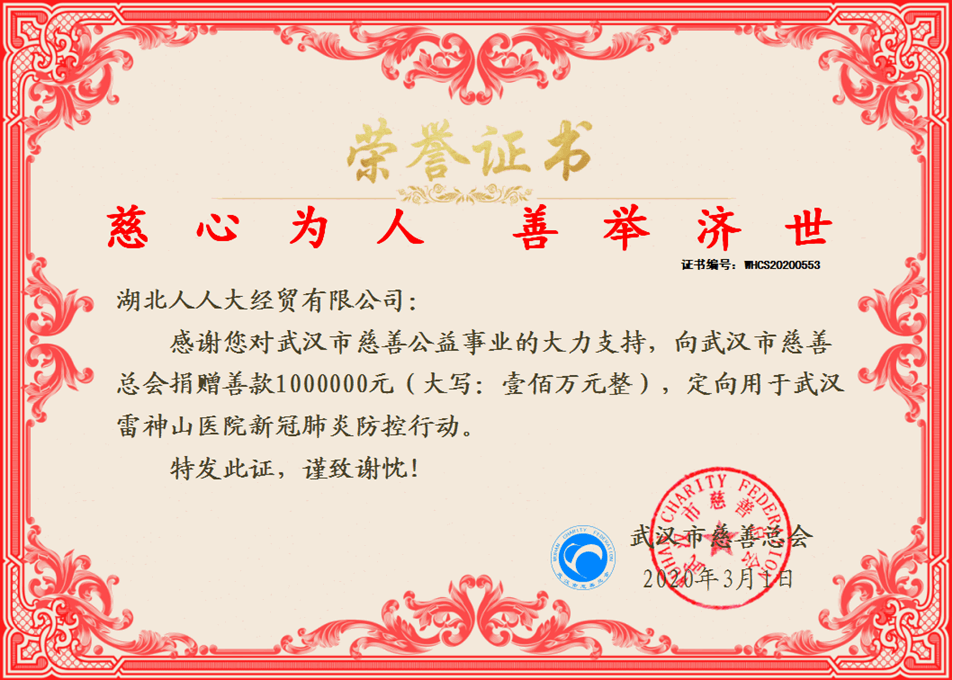 捐款證書