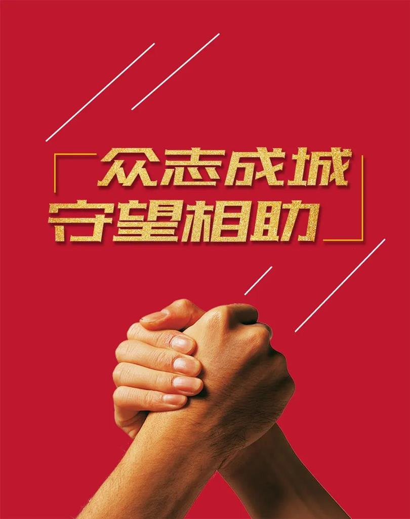 眾志成城