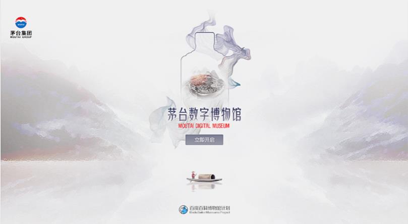 茅臺數字博物館_meitu_3